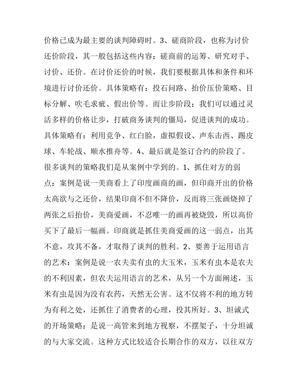 商务谈判策划书模板范文通用 商务谈判策划书ppt(四篇)_第3页