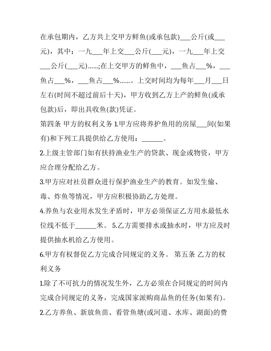 个人承包合同(6篇)_第3页