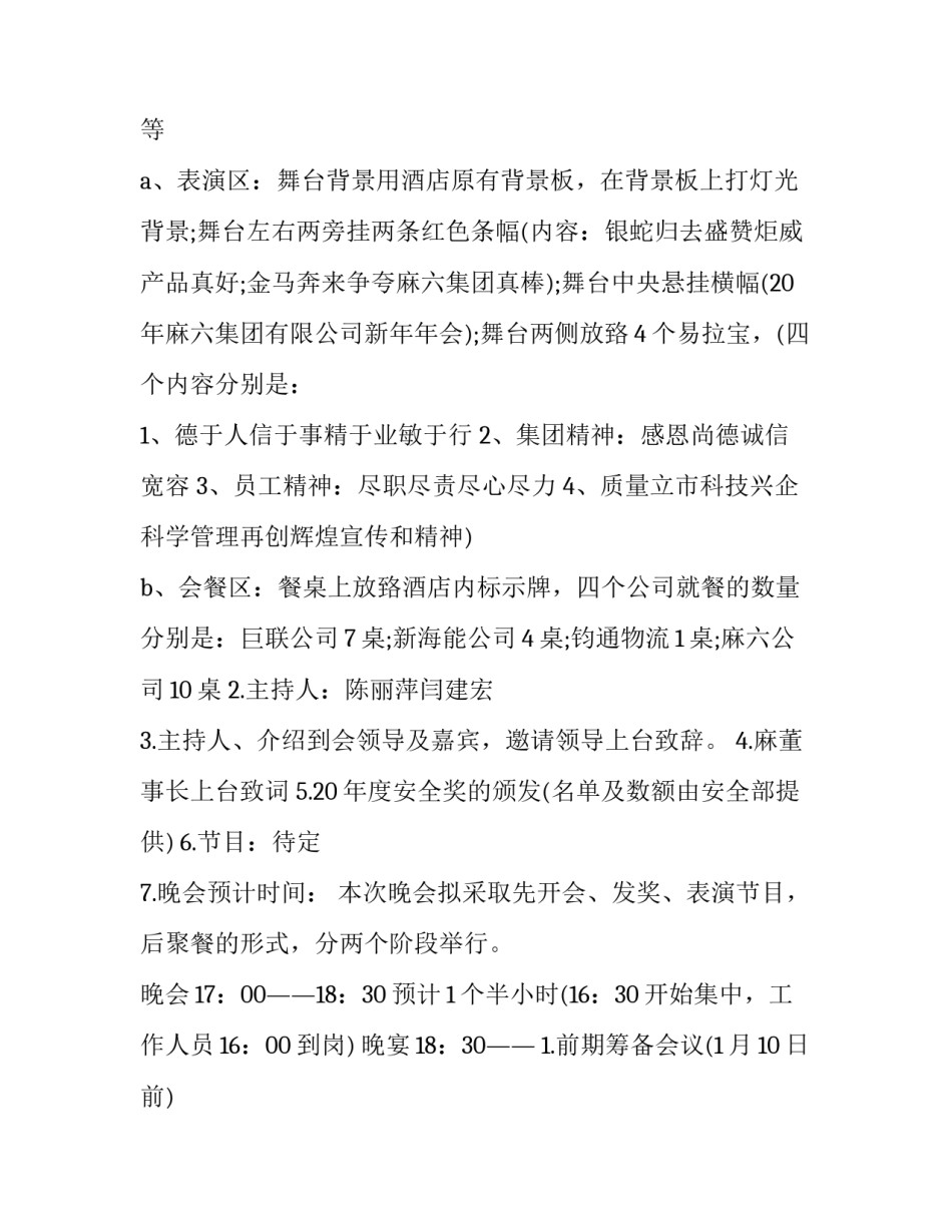 迎新年晚会策划方案(十二篇)_第2页