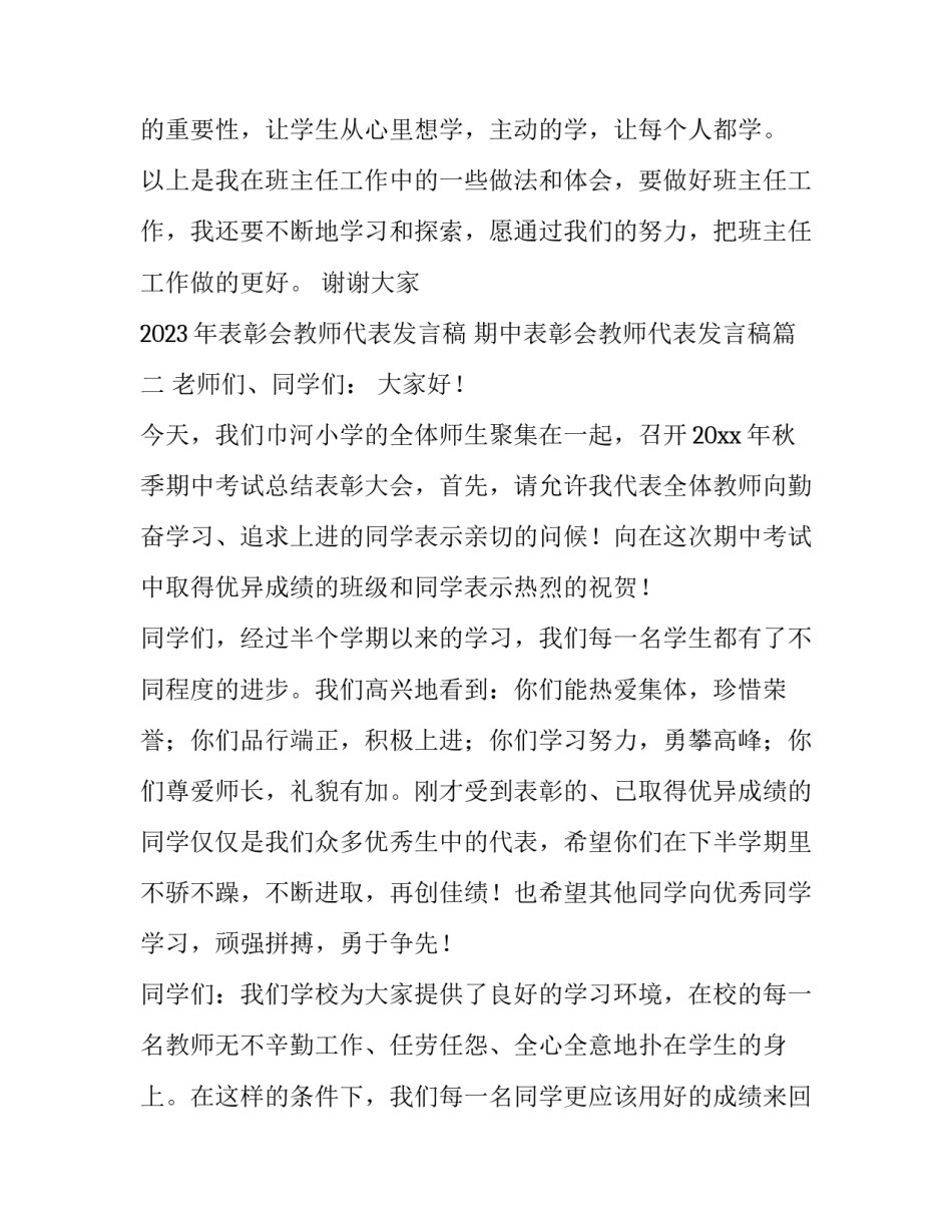 2023年表彰会教师代表发言稿 期中表彰会教师代表发言稿(11篇)_第3页