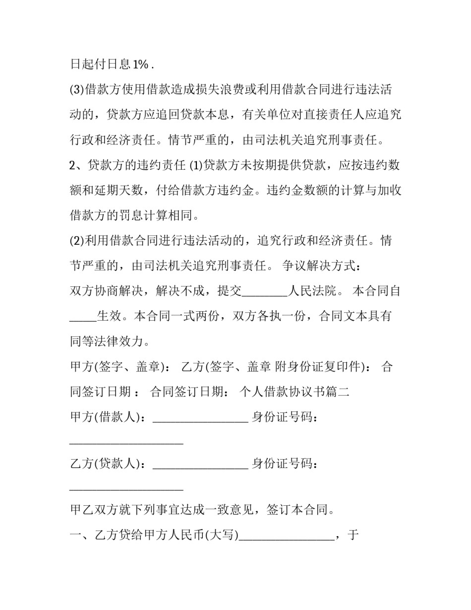 2023年个人借款协议书(二十一篇)_第2页
