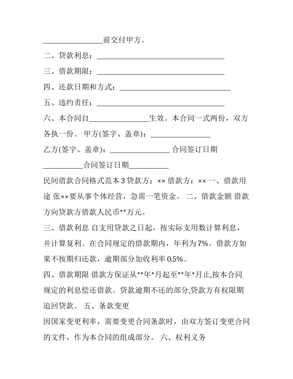 2023年个人借款协议书(二十一篇)_第3页