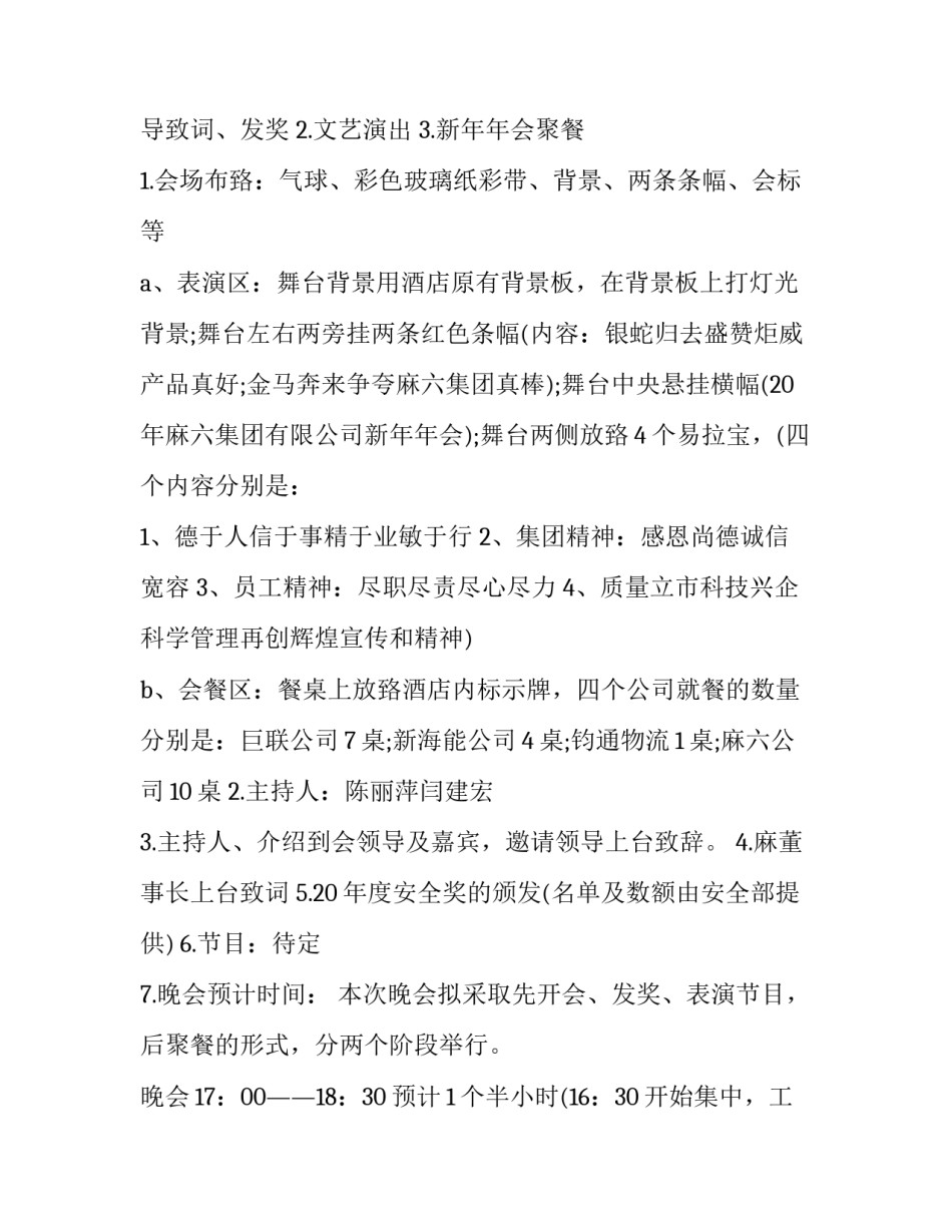 最新迎新年晚会策划方案(12篇)_第2页