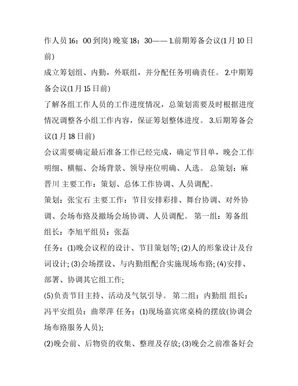 最新迎新年晚会策划方案(12篇)_第3页