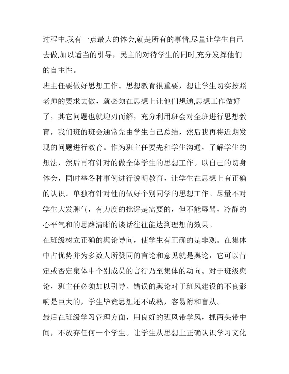 2023年期中表彰教导主任发言稿 期中表彰会教师代表发言稿(11篇)_第2页