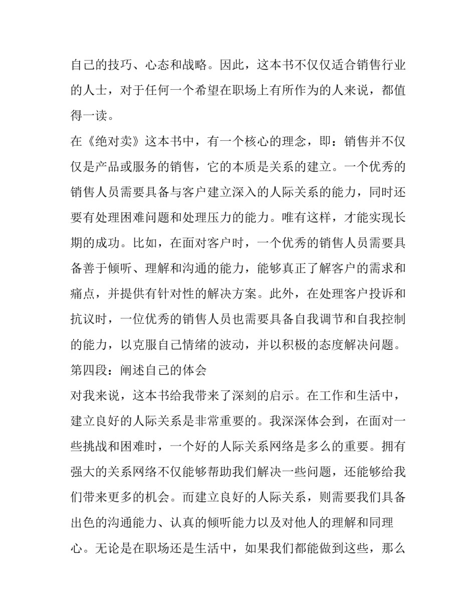2023年人文科学类书籍的读书心得网 推销类书籍读书心得体会(优质6篇)_第2页