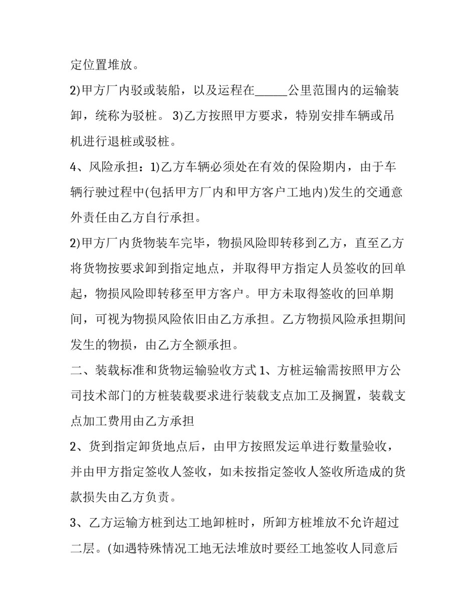 货运车辆运输合同 货车运货合同(六篇)_第2页