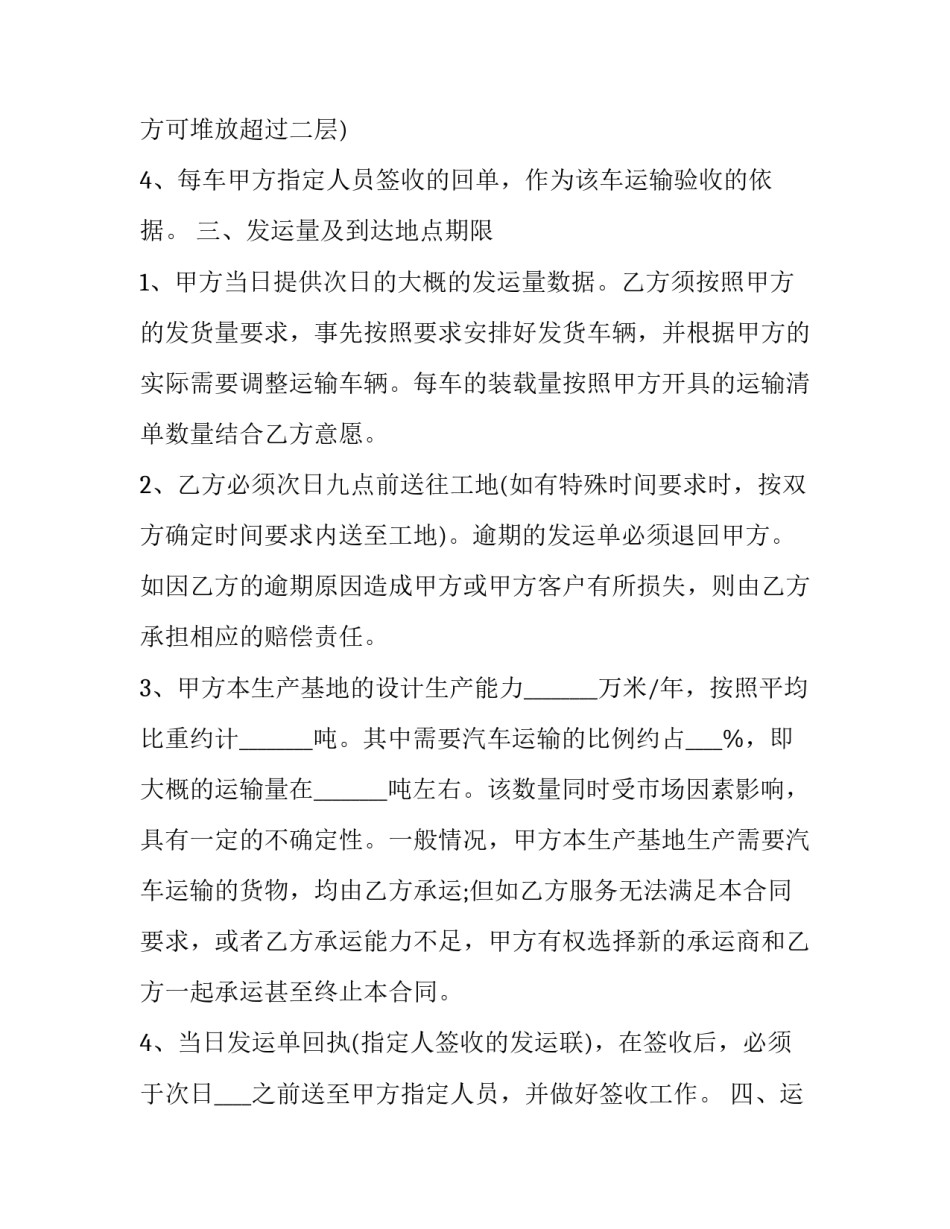 货运车辆运输合同 货车运货合同(六篇)_第3页