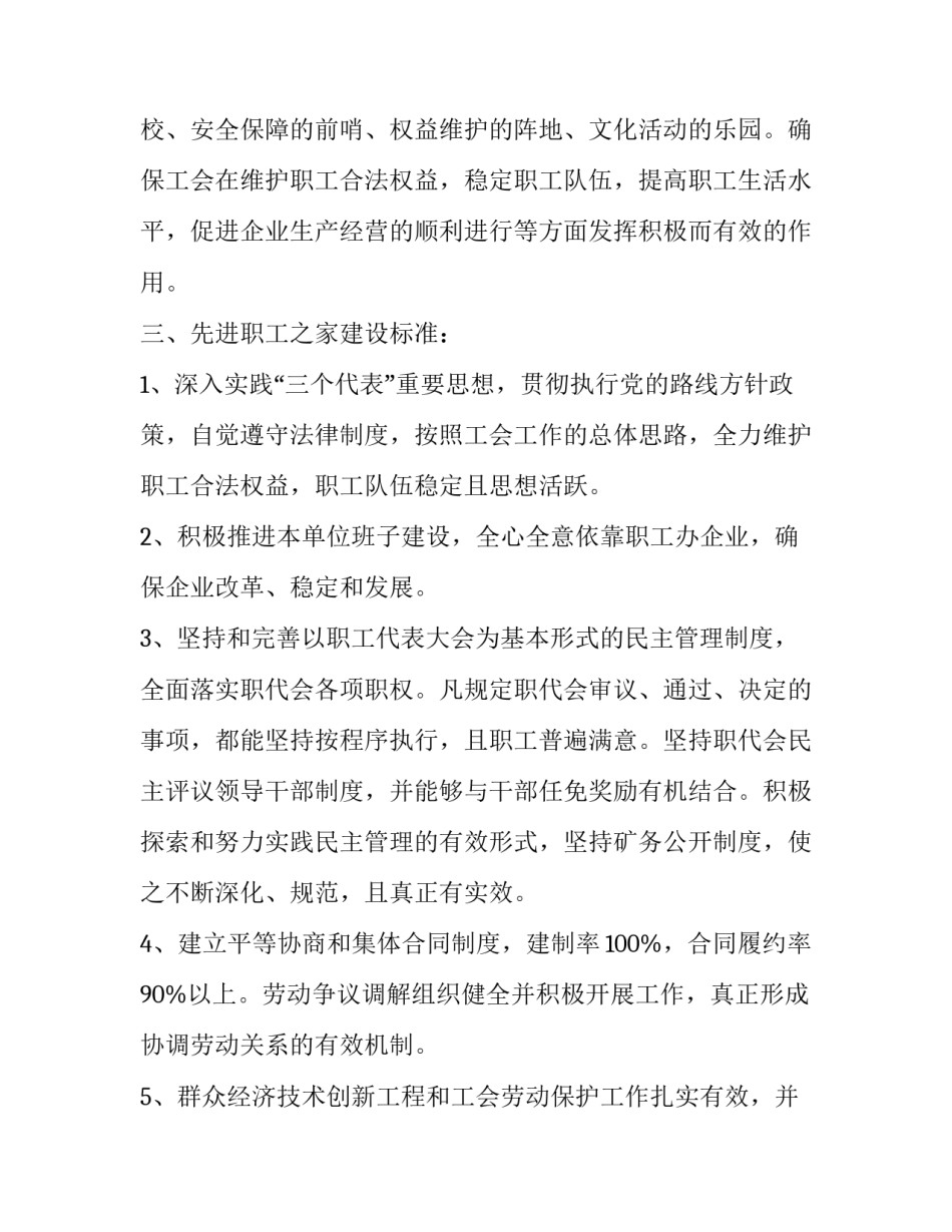 职工之家建设实施方案 职工之家建设实施方案范本(六篇)_第2页