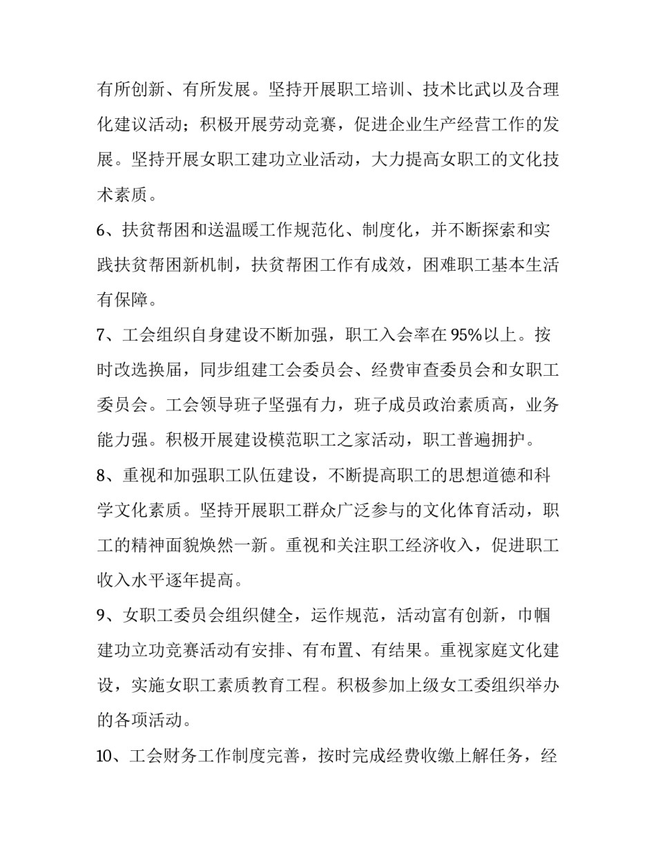 职工之家建设实施方案 职工之家建设实施方案范本(六篇)_第3页