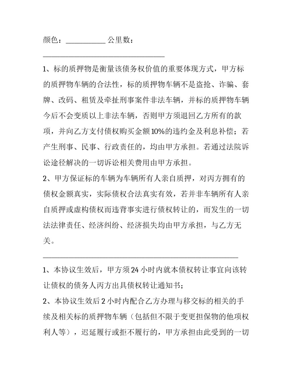最新转让汽车合同(16篇)_第2页