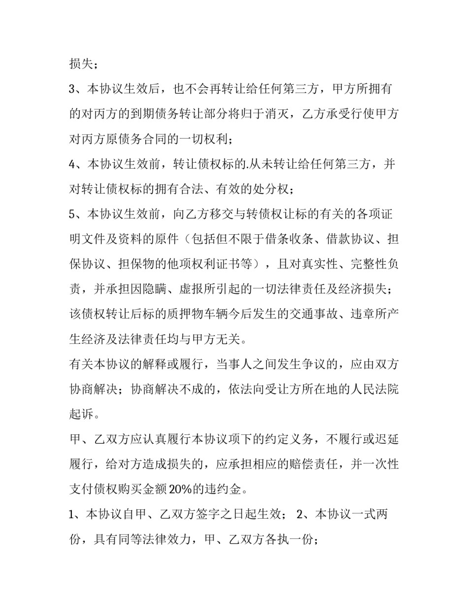 最新转让汽车合同(16篇)_第3页