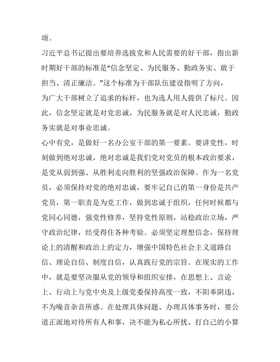 对党忠诚的心得体会2通用 忠心对党心得体会(3篇)_第2页