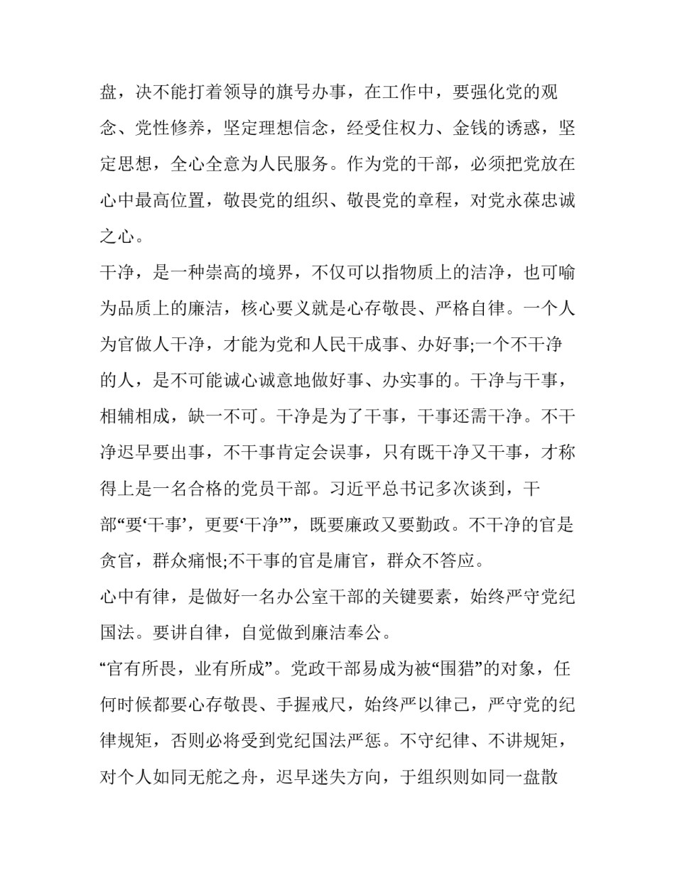 对党忠诚的心得体会2通用 忠心对党心得体会(3篇)_第3页