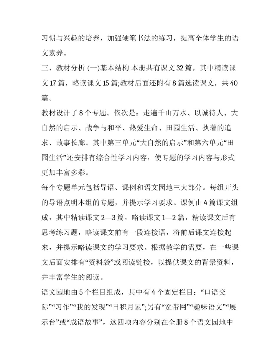 四年级语文教研组工作计划春季(23篇)_第2页