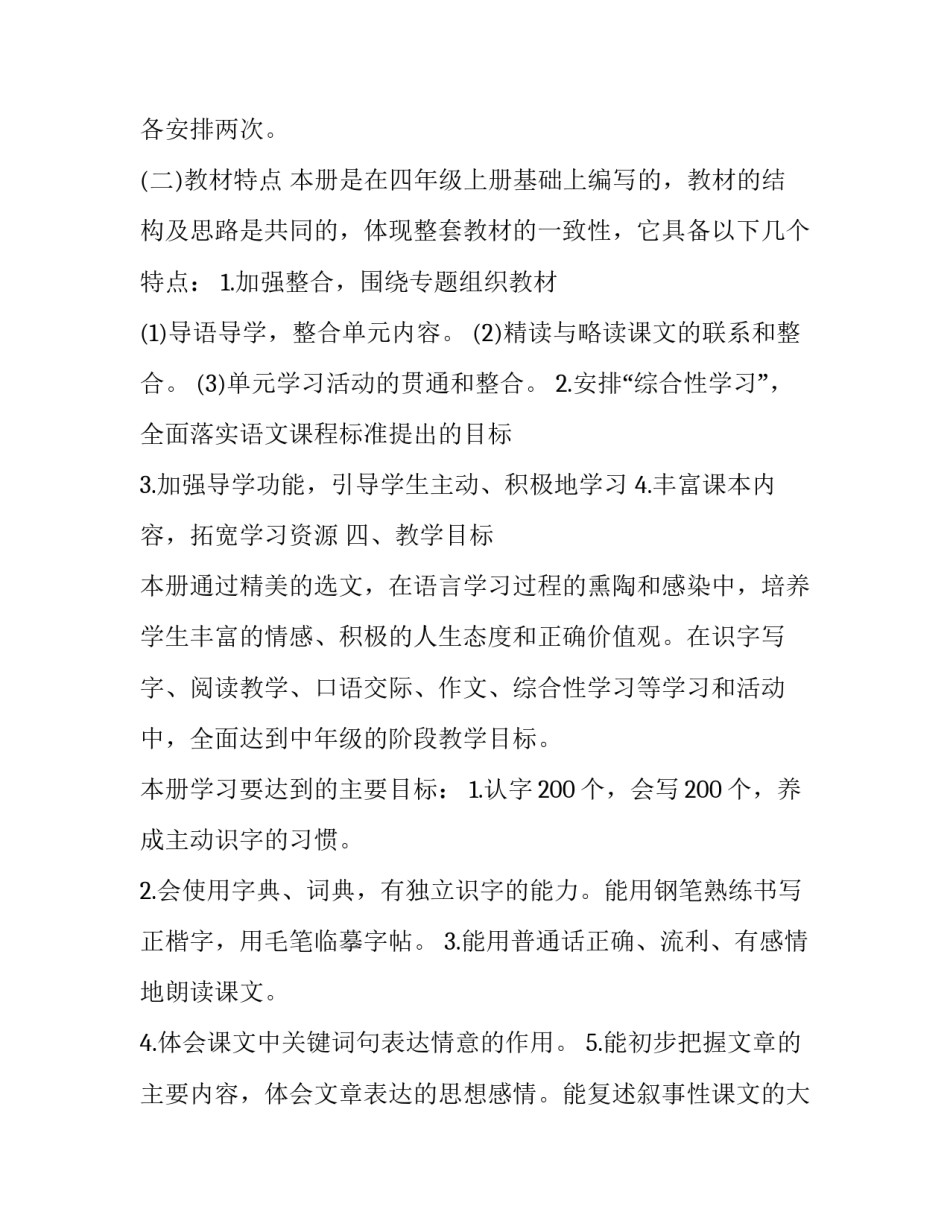 四年级语文教研组工作计划春季(23篇)_第3页