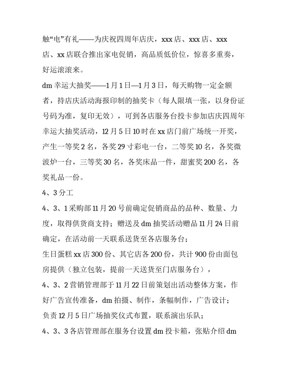超市元旦活动策划方案汇编 超市元旦营销策划方案(8篇)_第3页