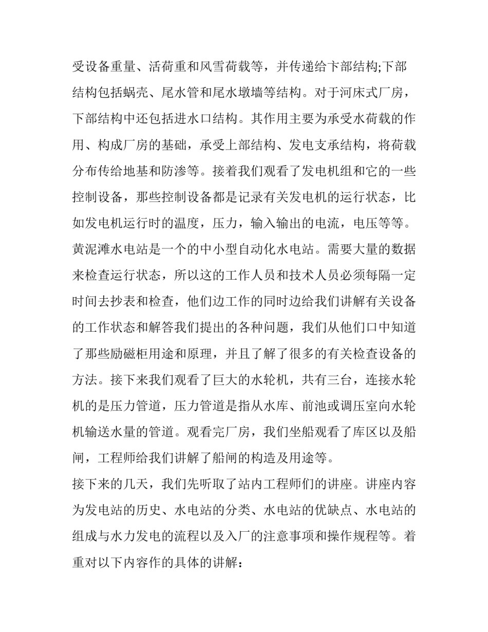 大学生讲座报告范文如何写 大学生讲座报告1500字(四篇)_第3页