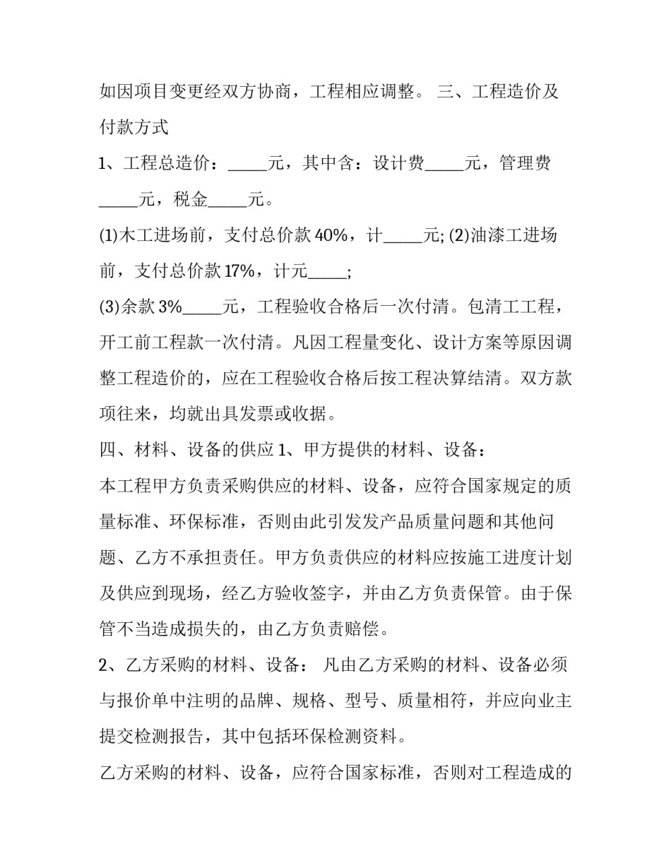 工装装修合同(优秀7篇)_第2页