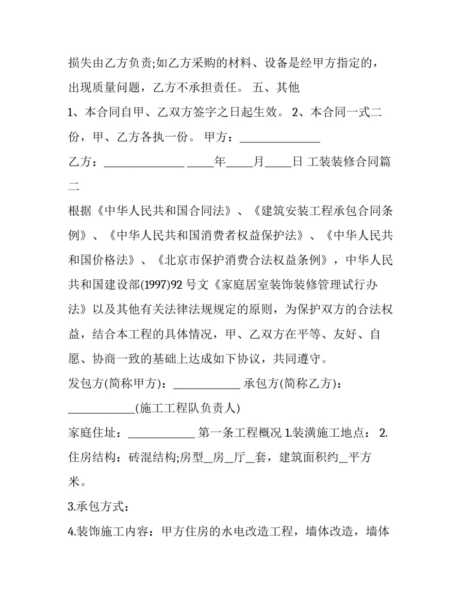 工装装修合同(优秀7篇)_第3页