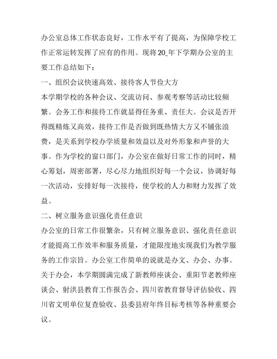 2023年学校办公室述职报告题目 学校办公室主任述职报告2023年最新(五篇)_第2页