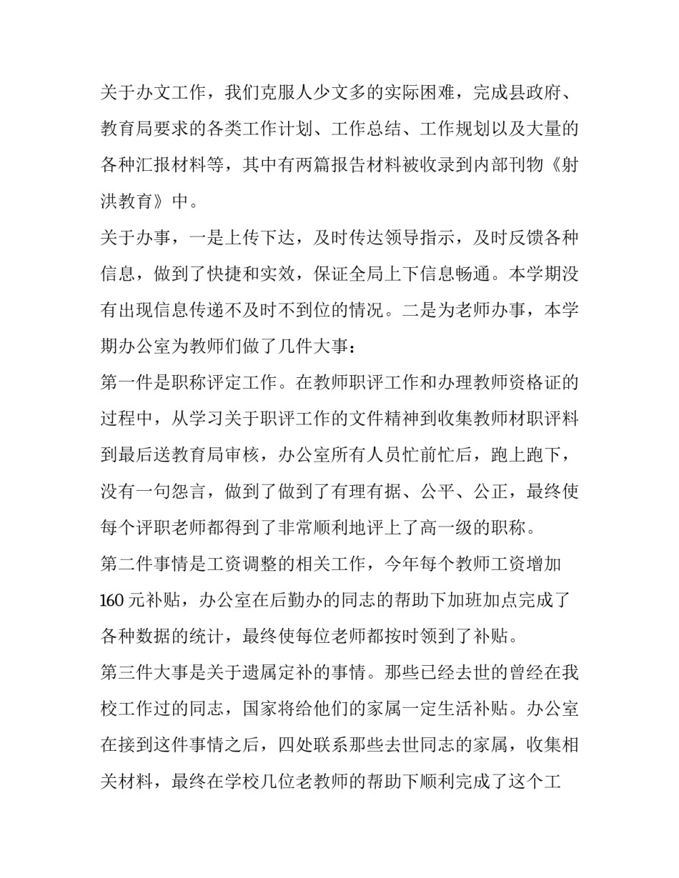 2023年学校办公室述职报告题目 学校办公室主任述职报告2023年最新(五篇)_第3页