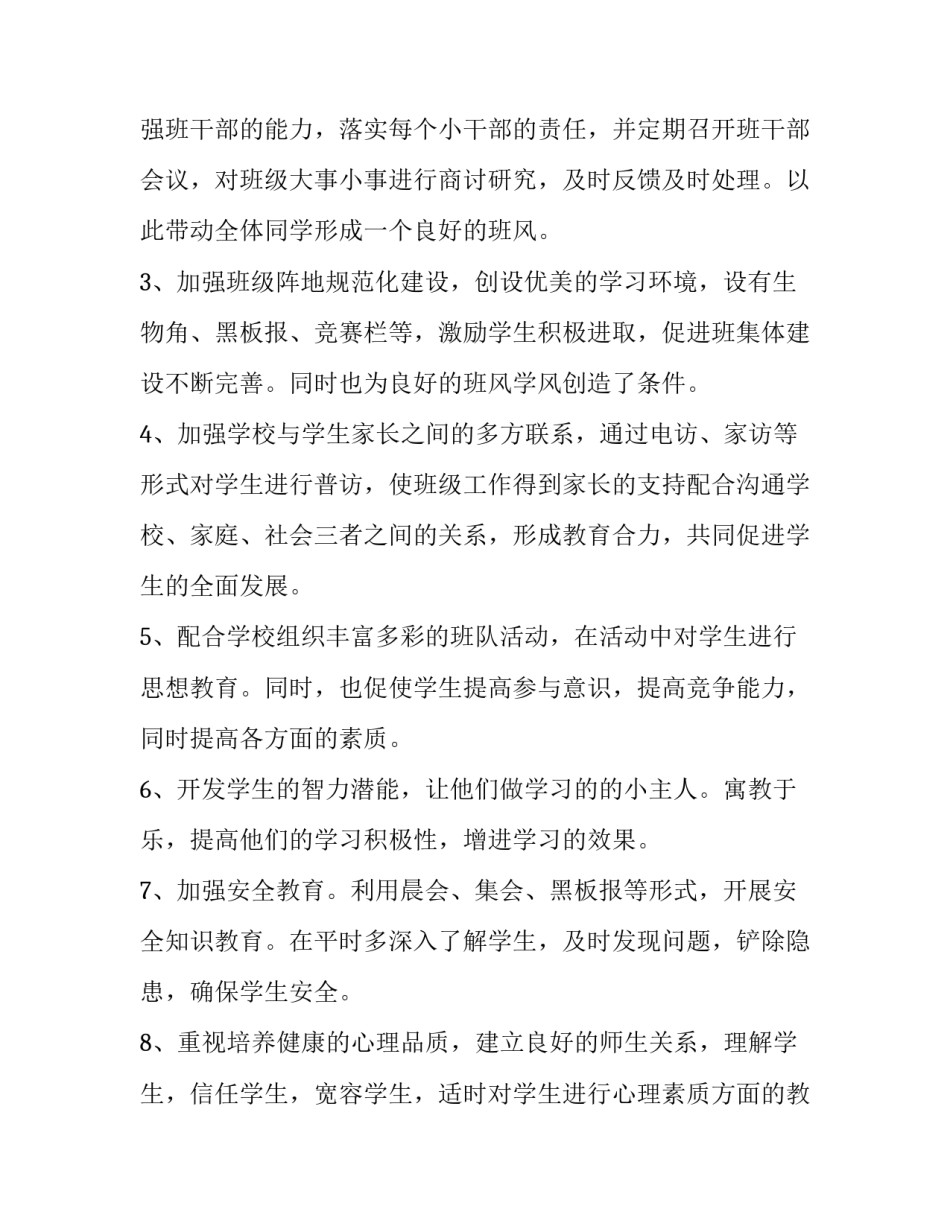 中班班主任新学期工作计划(19篇)_第3页