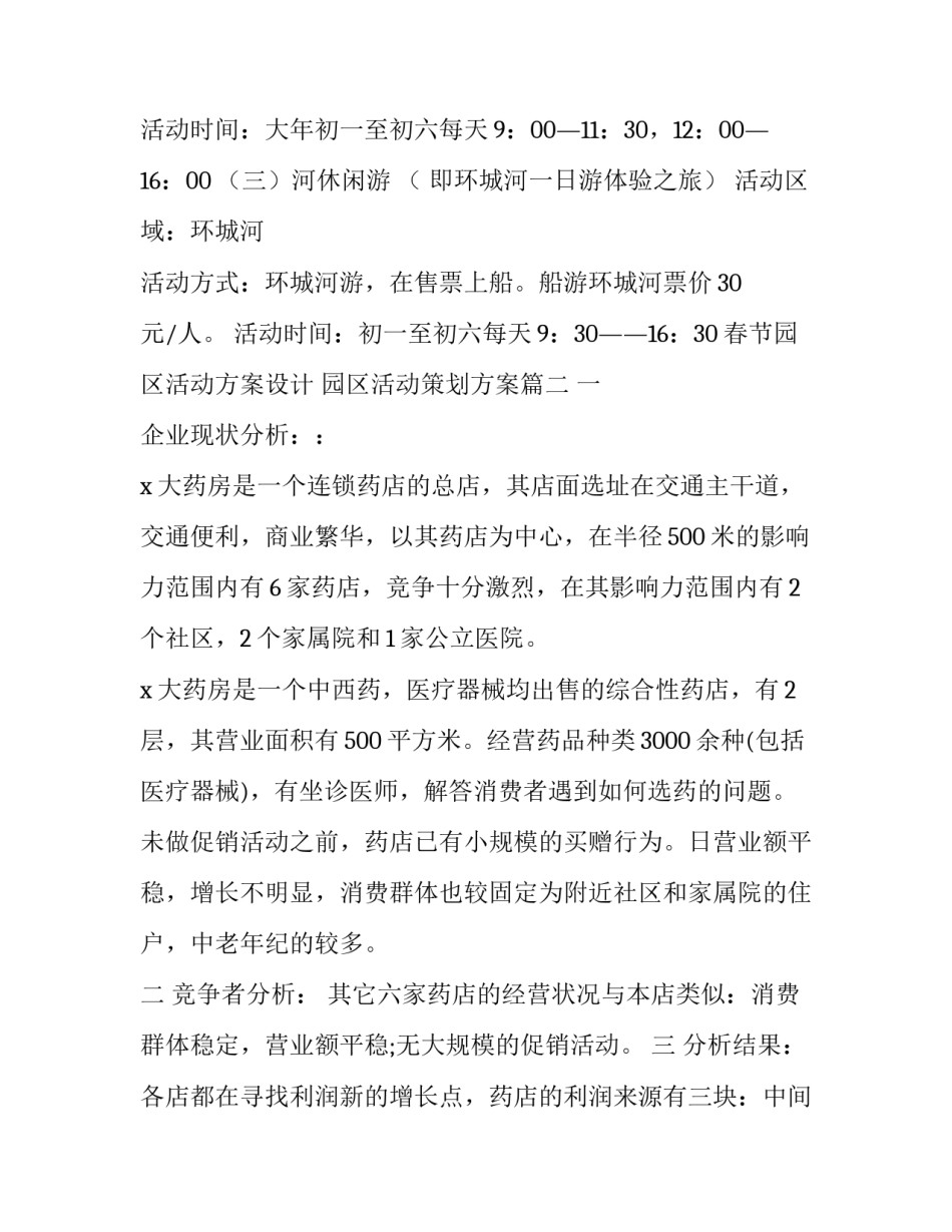 2023年春节园区活动方案设计 园区活动策划方案(三篇)_第2页