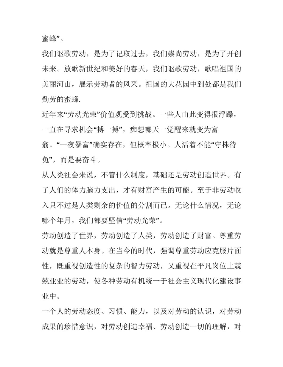 2023年五一劳动节演讲稿高中生800字 关于劳动节的演讲稿800字(高中(四篇)_第2页