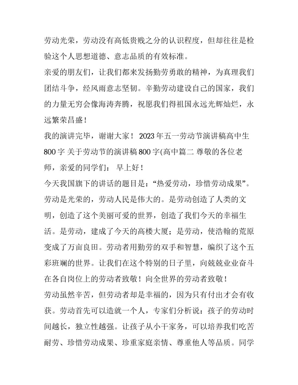 2023年五一劳动节演讲稿高中生800字 关于劳动节的演讲稿800字(高中(四篇)_第3页