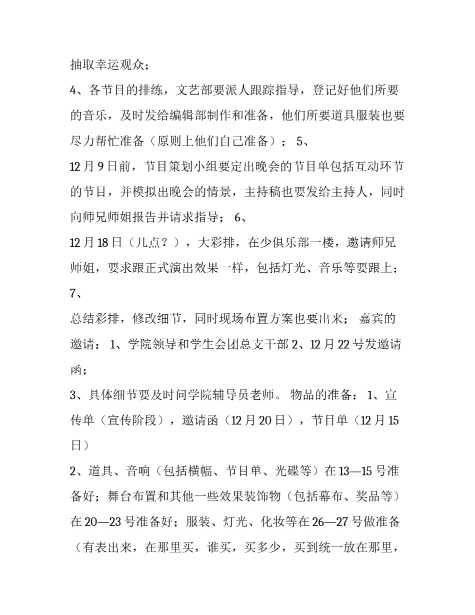 2023年元旦晚会主题策划书 2023年元旦晚会主题策划书范文(九篇)_第3页