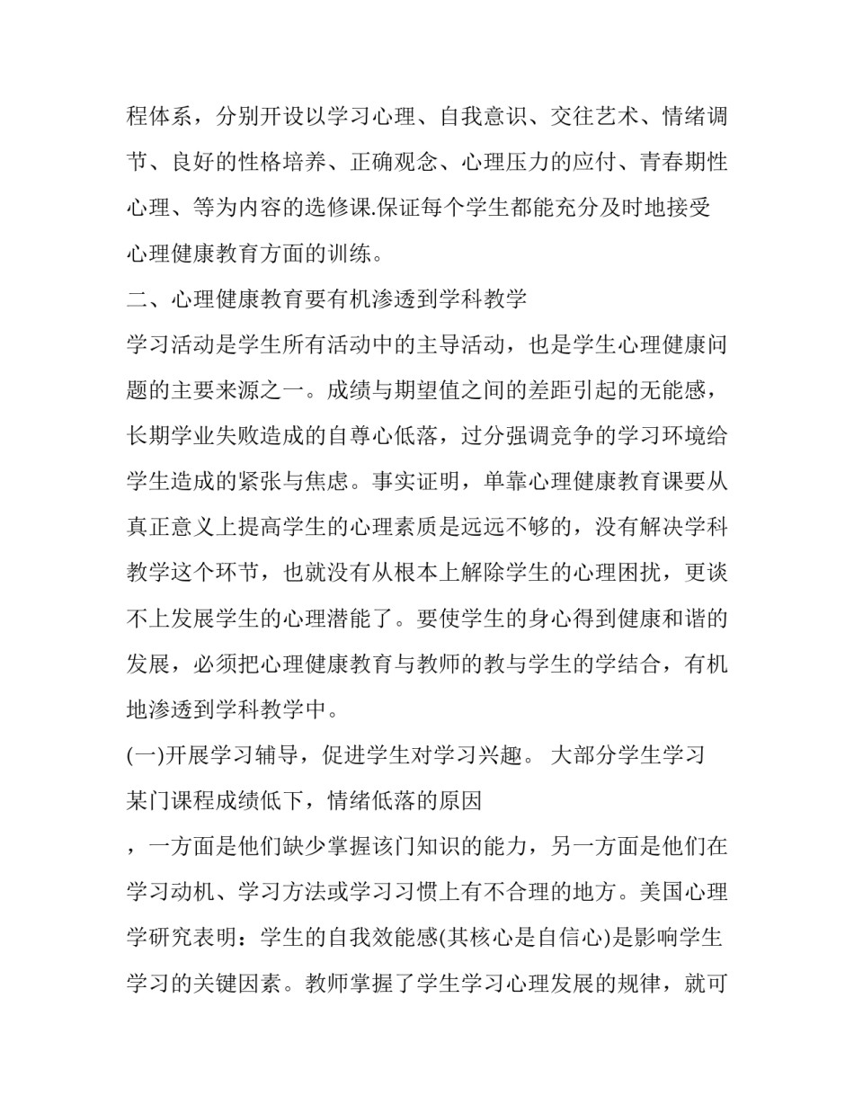 2023年小学生心理健康教育辅导计划 2023心理健康教育指导手册(3篇)_第2页