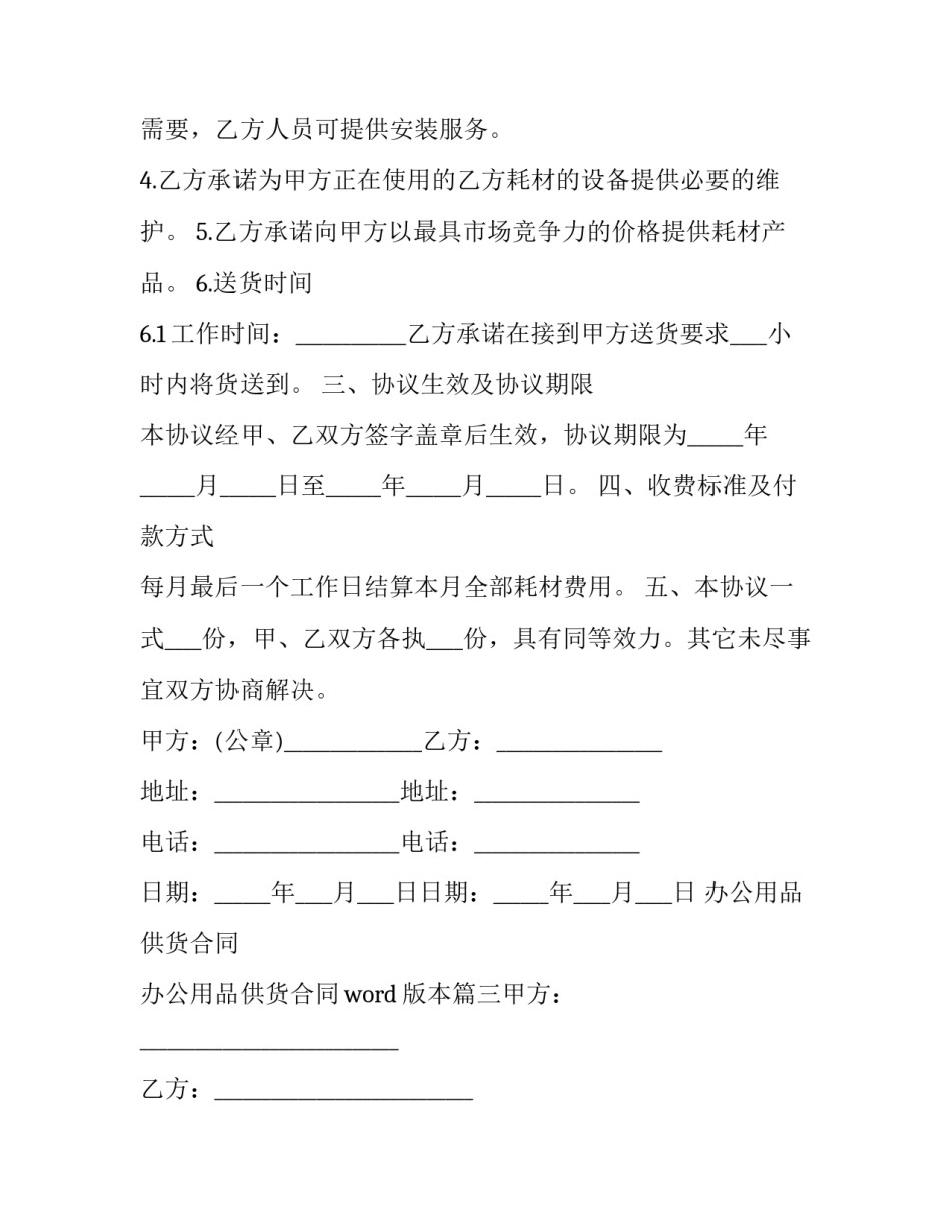 最新办公用品供货合同 办公用品供货合同word版本(6篇)_第3页