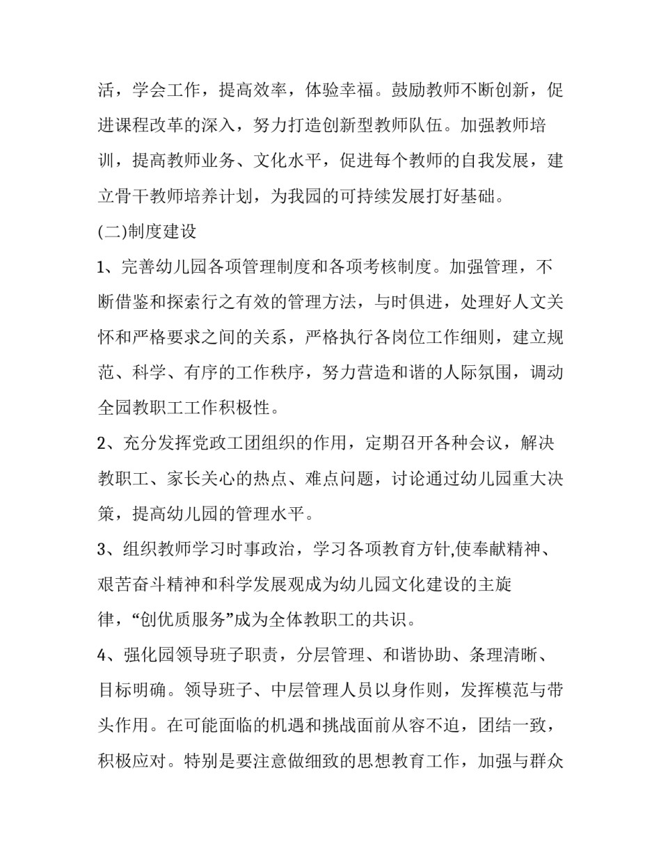 2023年早教托班下半年计划安排 早教托班工作计划(三篇)_第3页