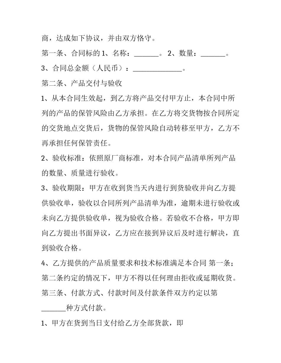 最新电子产品购货合同 电子类产品购销合同(三篇)_第2页