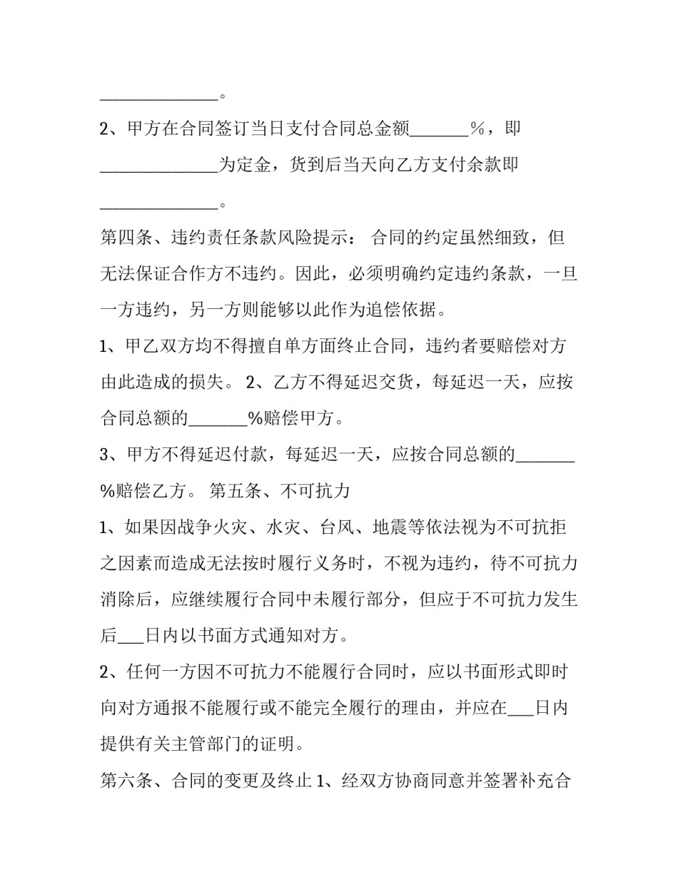 最新电子产品购货合同 电子类产品购销合同(三篇)_第3页