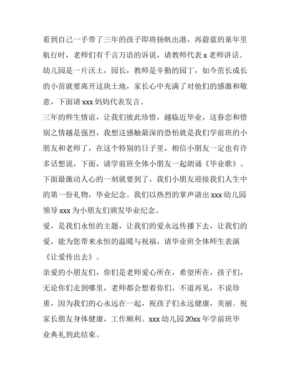 2023年幼儿园毕业典礼主持稿老师 2023年幼儿园毕业晚会主持稿(14篇)_第2页