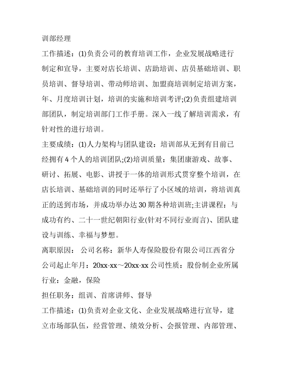 大学生个人简历及特长 大学生个人简历特长技能(7篇)_第2页