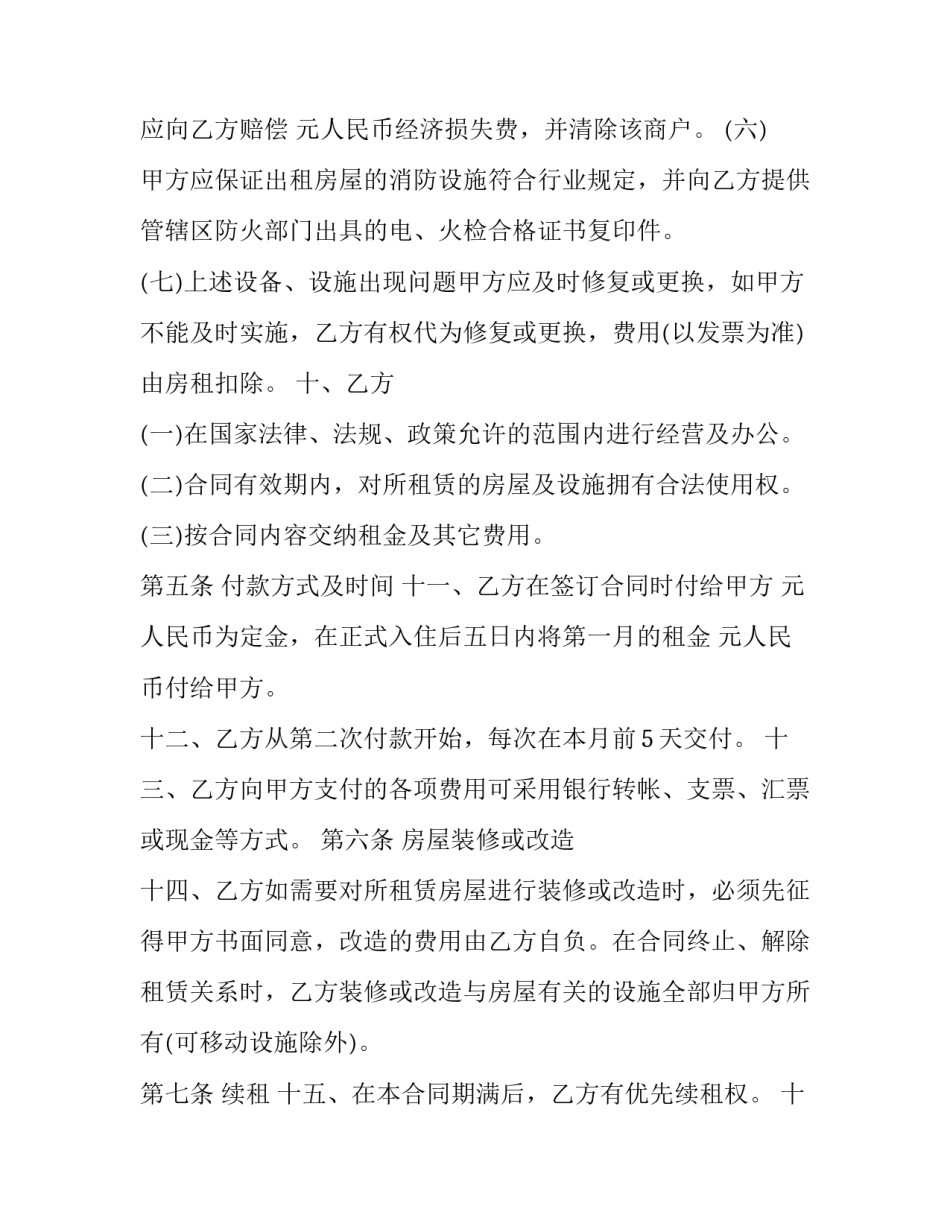 最新商铺租赁合同的约定实用网(实用7篇)_第3页