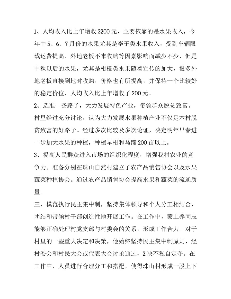 脱贫攻坚村党支部书记先进事迹(汇总7篇)_第2页