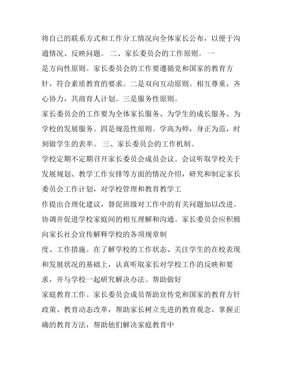 2023年家长委员会工作计划书 家长委员会活动计划书(二十二篇)_第2页