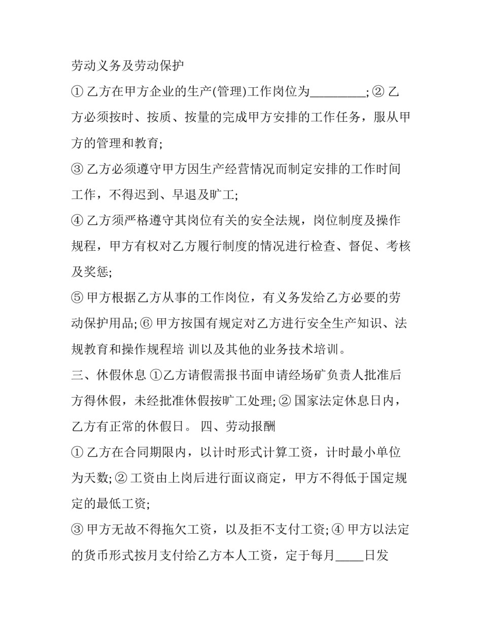 2023年矿山劳务承包合同(六篇)_第2页