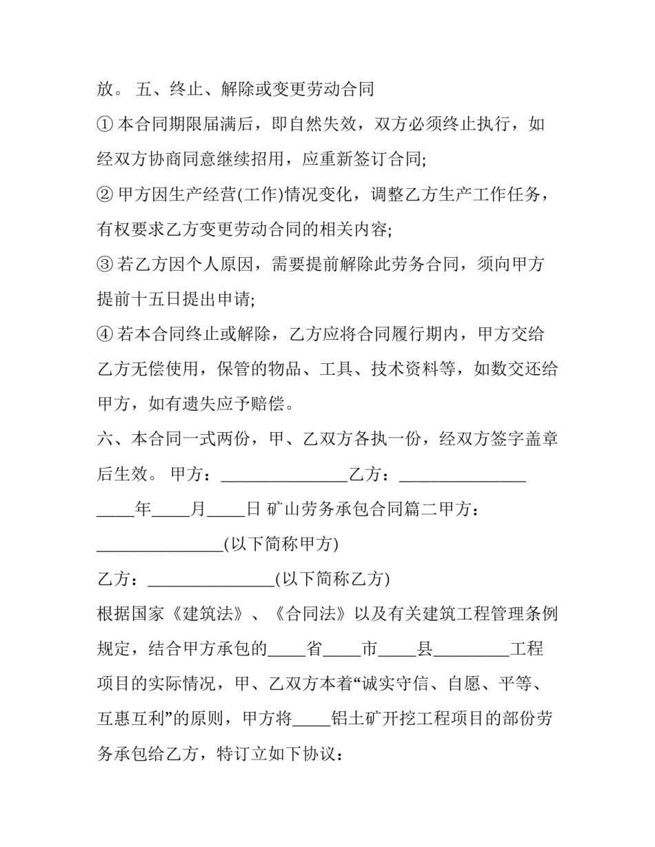 2023年矿山劳务承包合同(六篇)_第3页