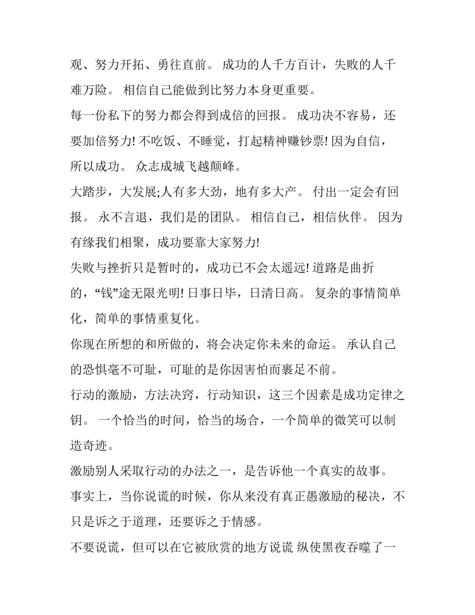 激励员工奖励计划范文范本 激励员工奖励计划范文范本图片(五篇)_第3页