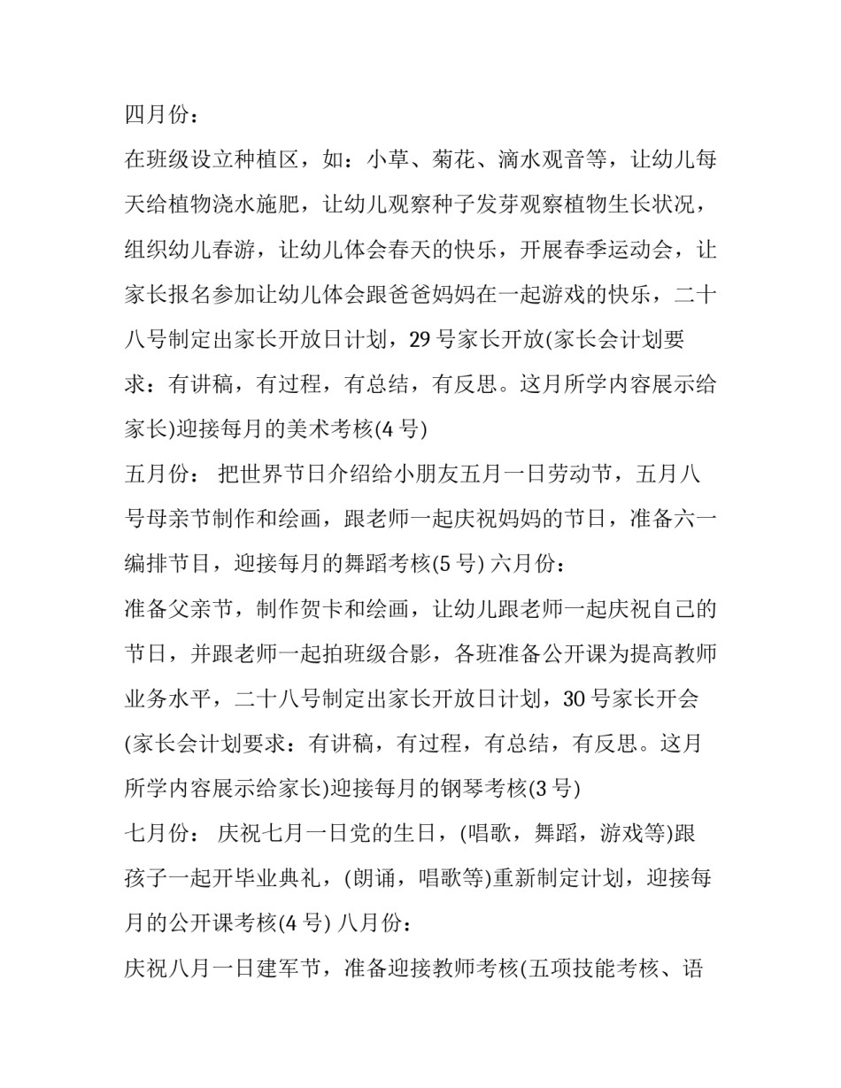 学前班上学期教学工作计划 学前班上学期教学工作计划范文(十二篇)_第2页