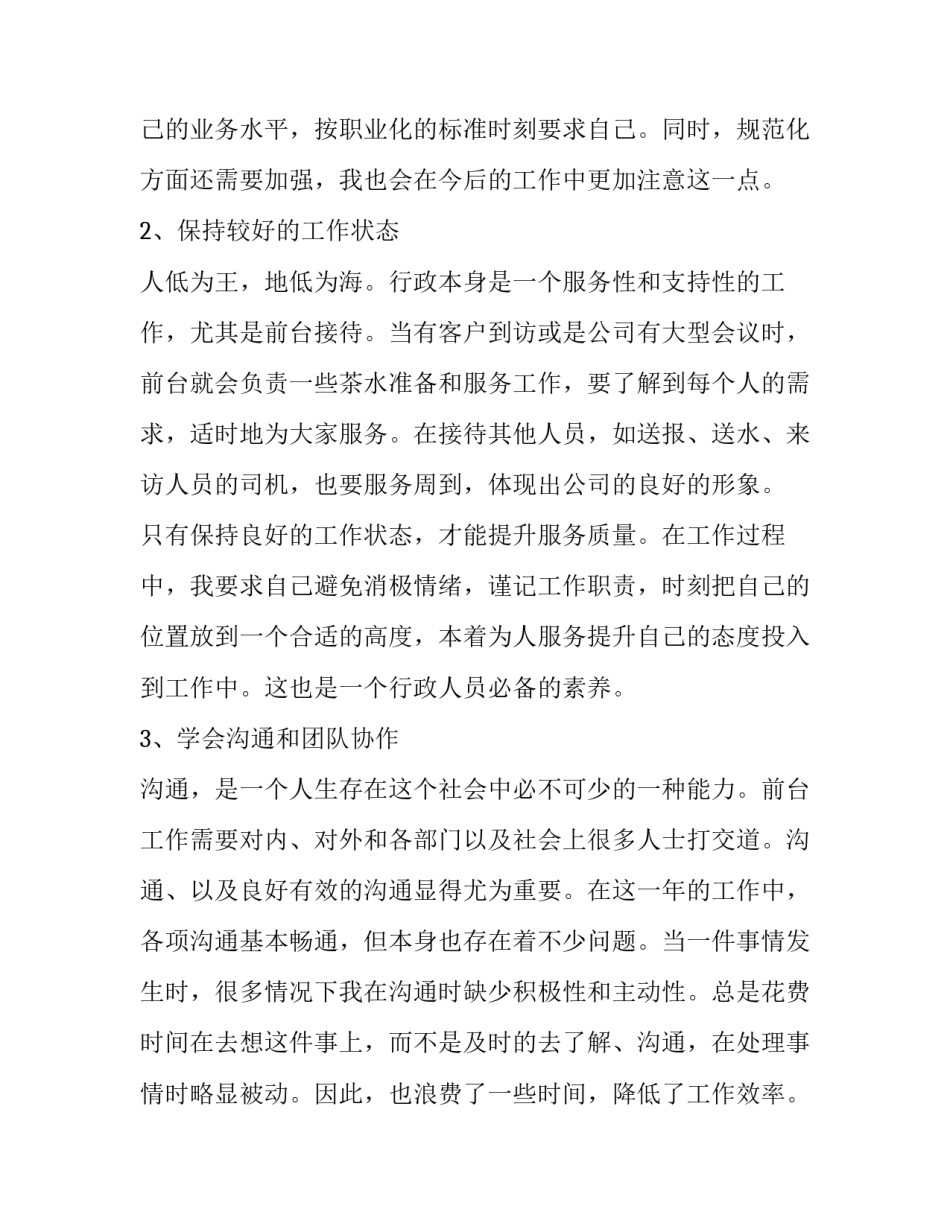 2023年酒店前台工作计划报告(18篇)_第2页