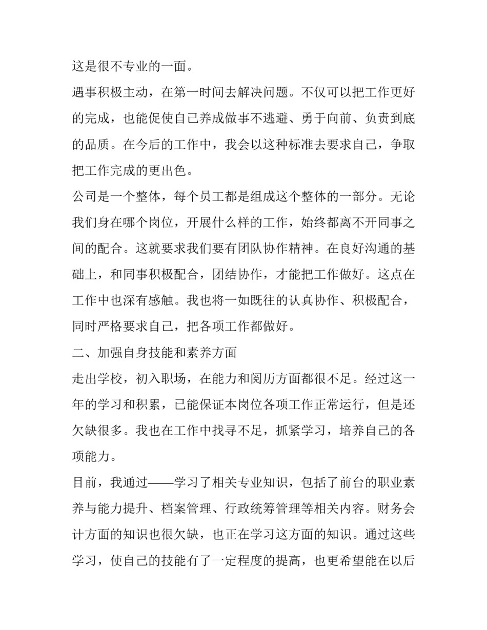 2023年酒店前台工作计划报告(18篇)_第3页