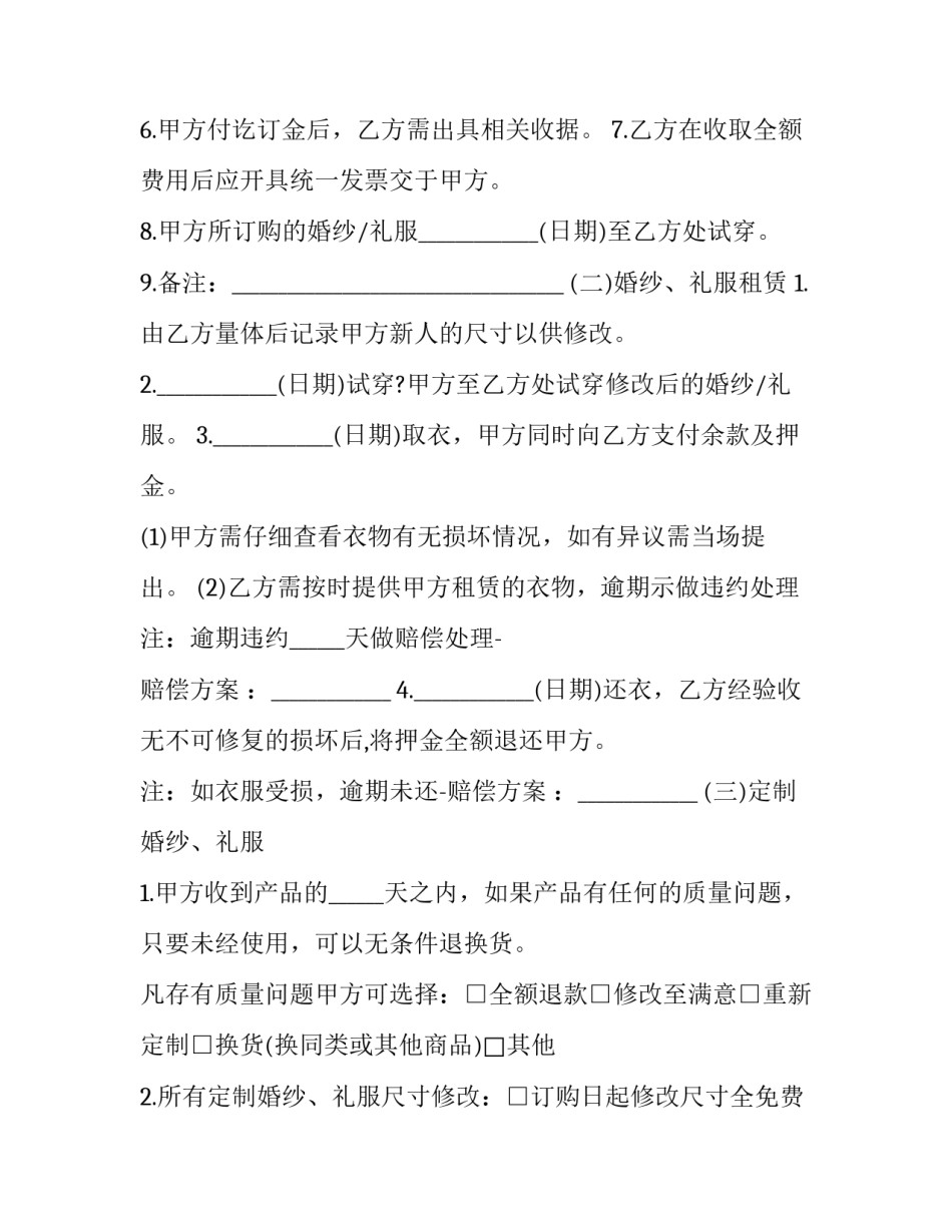 婚纱礼服订购合同(3篇)_第2页