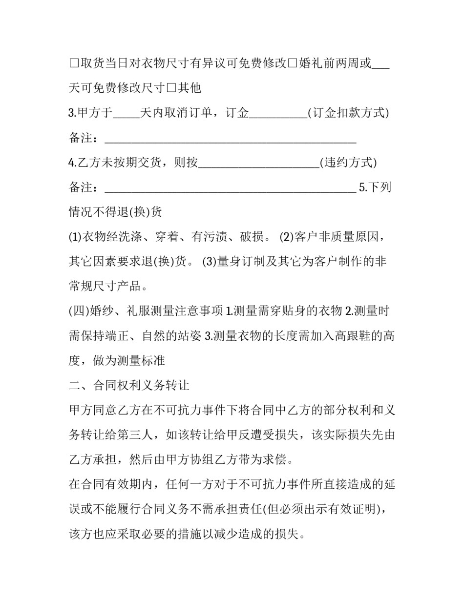 婚纱礼服订购合同(3篇)_第3页