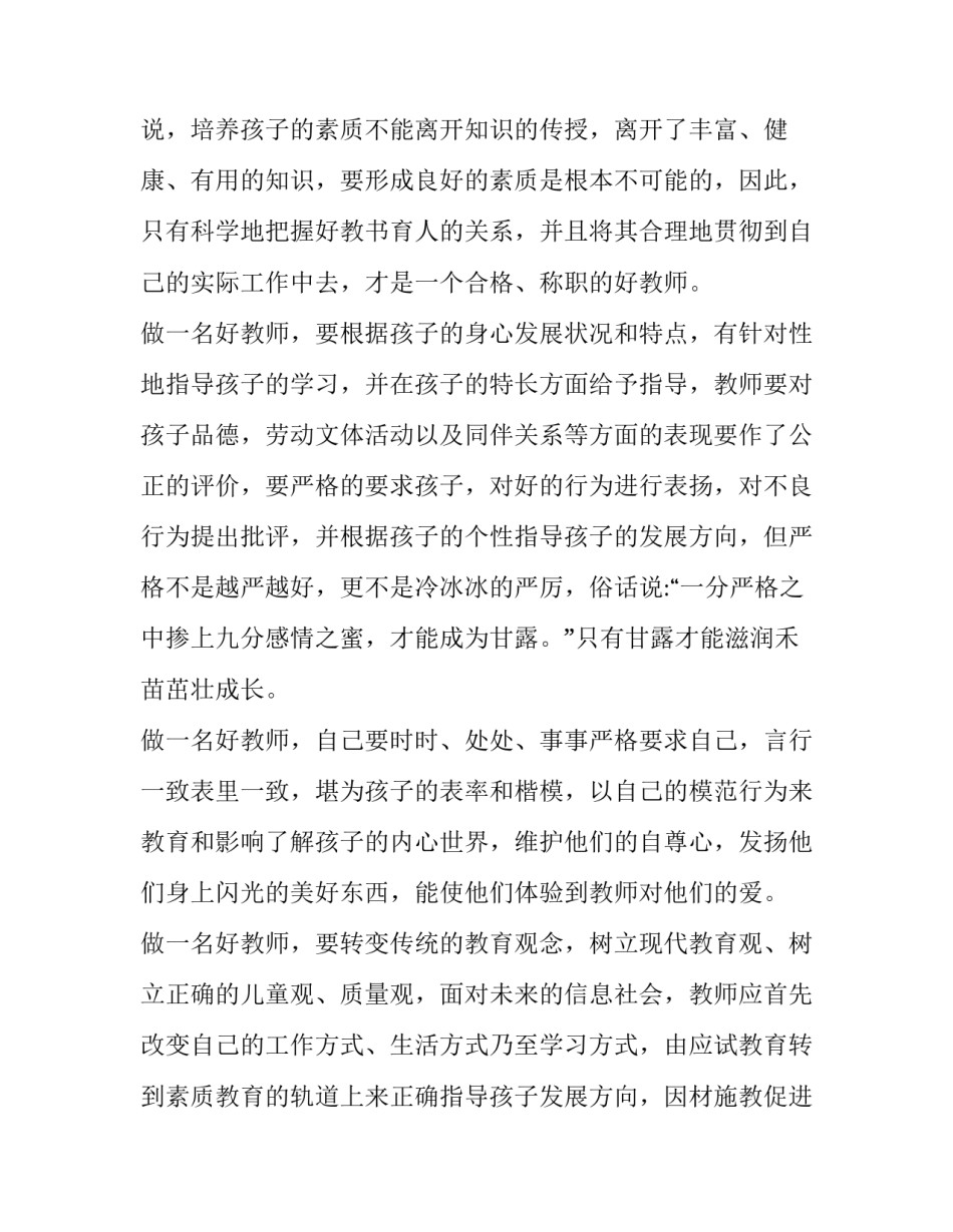 2023年四有教师演讲稿一等奖 教师演讲稿一等奖(模板8篇)_第2页